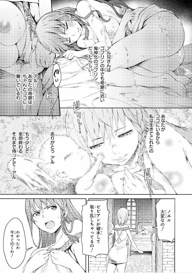 ゴブリン王国に堕ちた女戦士 - page39