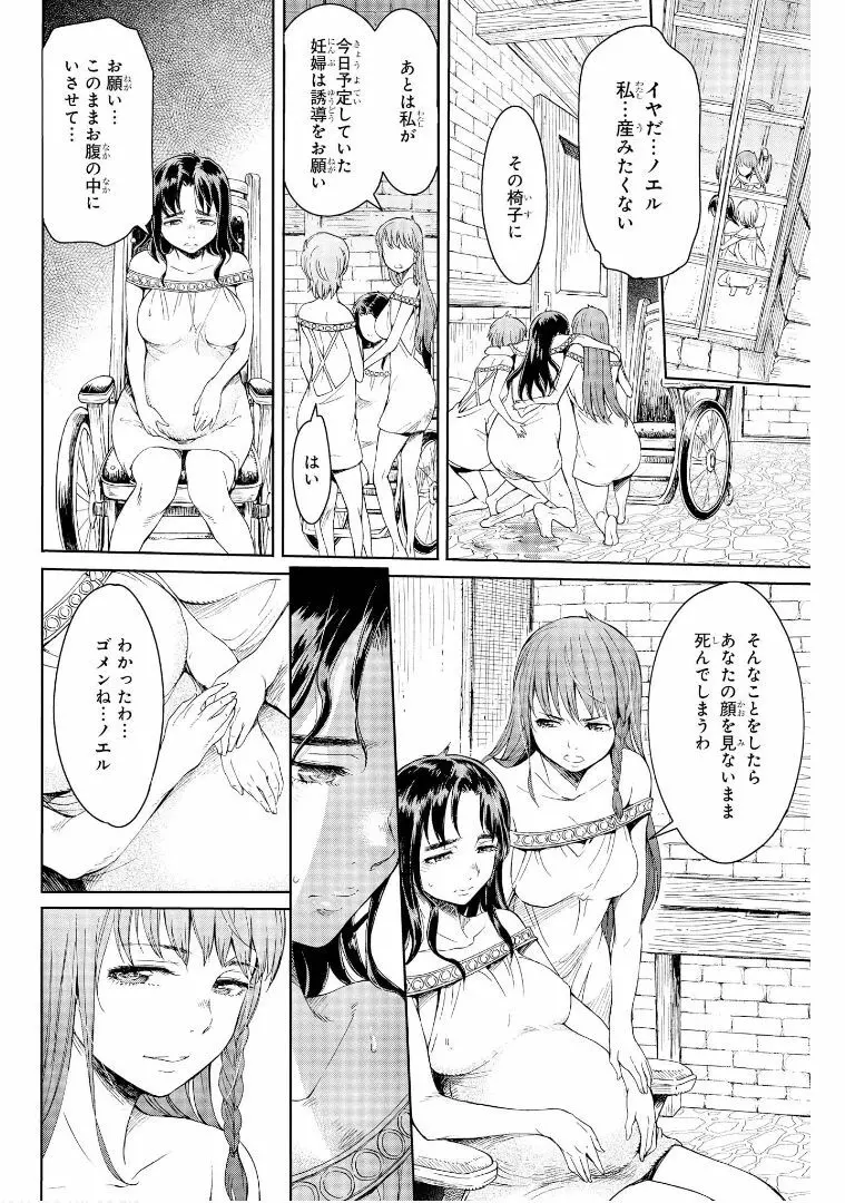 ゴブリン王国に堕ちた女戦士 - page40