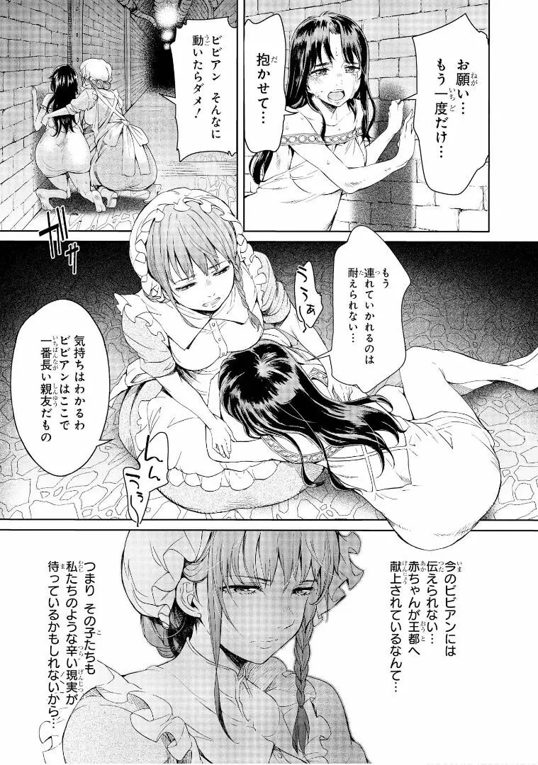 ゴブリン王国に堕ちた女戦士 - page45