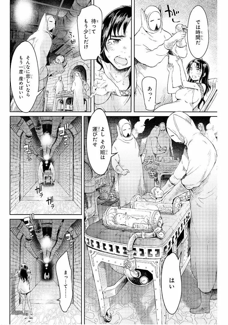 ゴブリン王国に堕ちた女戦士 - page46