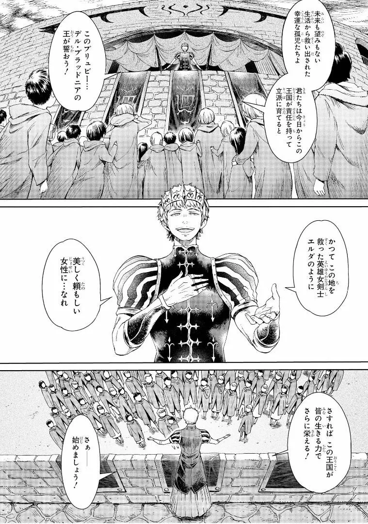 ゴブリン王国に堕ちた女戦士 - page5