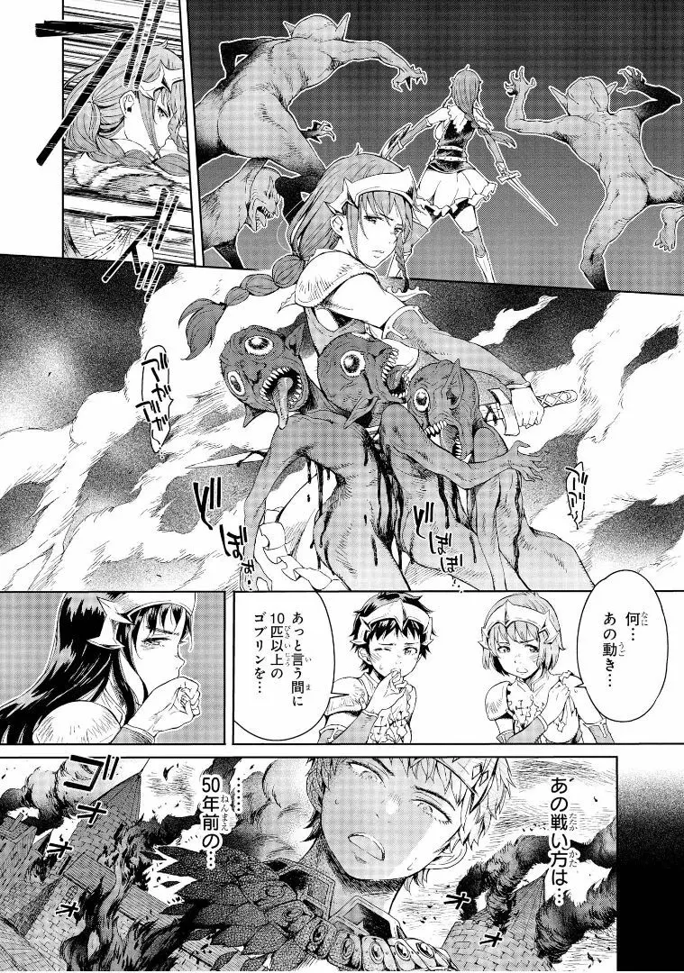 ゴブリン王国に堕ちた女戦士 - page54