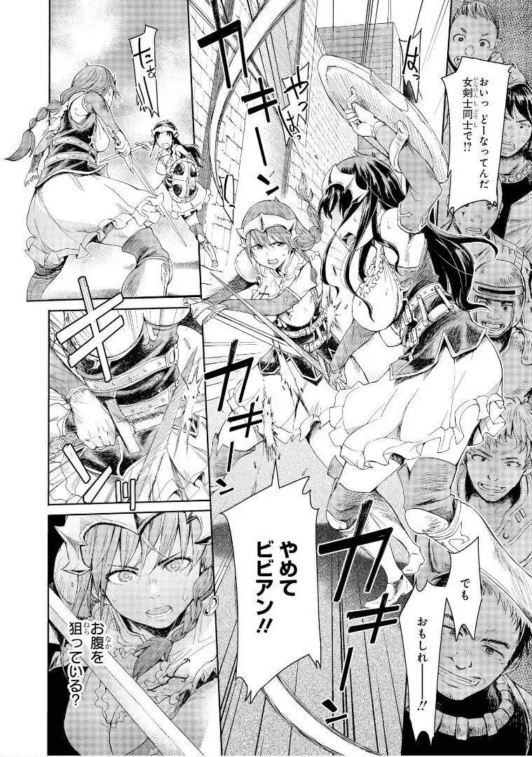 ゴブリン王国に堕ちた女戦士 - page62