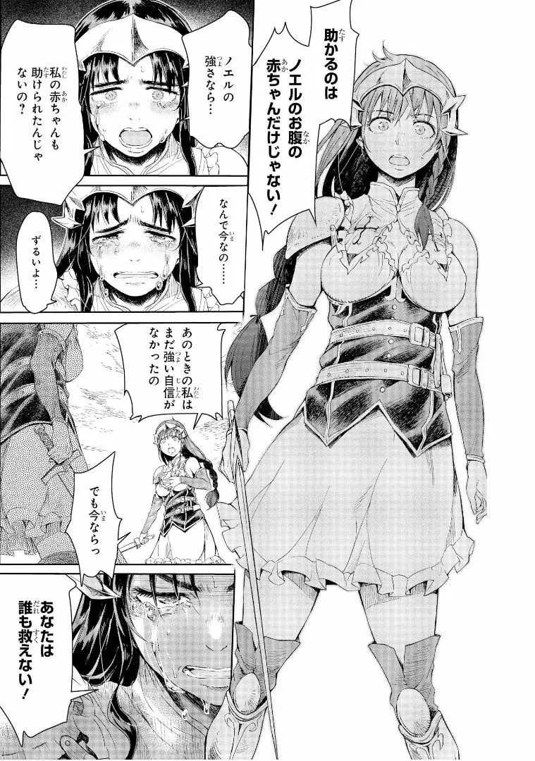 ゴブリン王国に堕ちた女戦士 - page64