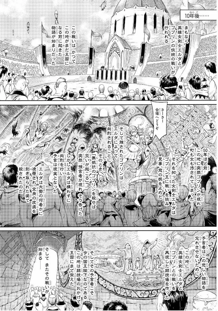 ゴブリン王国に堕ちた女戦士 - page7