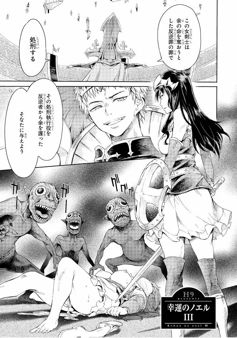 ゴブリン王国に堕ちた女戦士 - page72