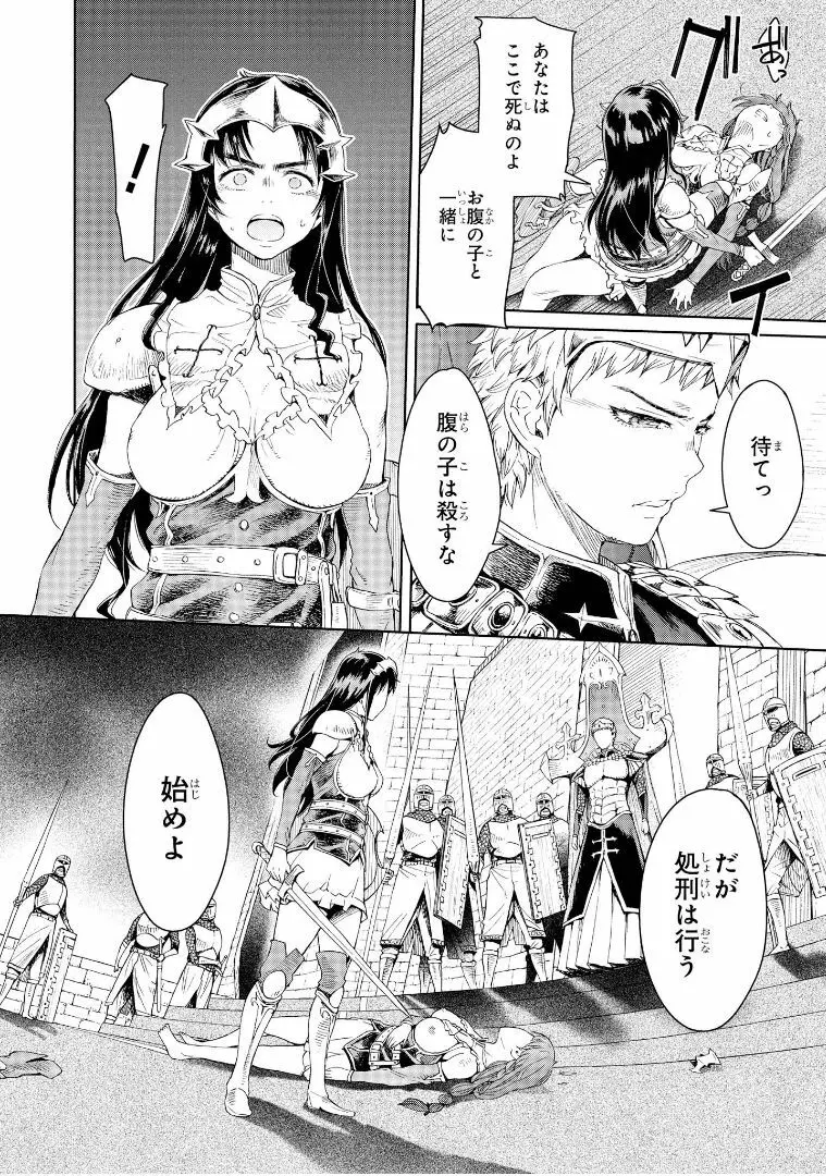 ゴブリン王国に堕ちた女戦士 - page77