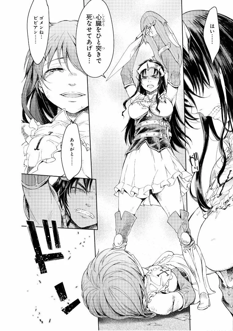 ゴブリン王国に堕ちた女戦士 - page78