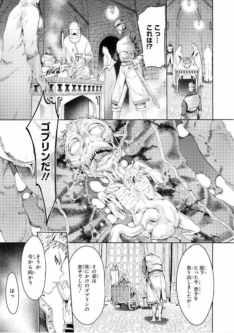 ゴブリン王国に堕ちた女戦士 - page82