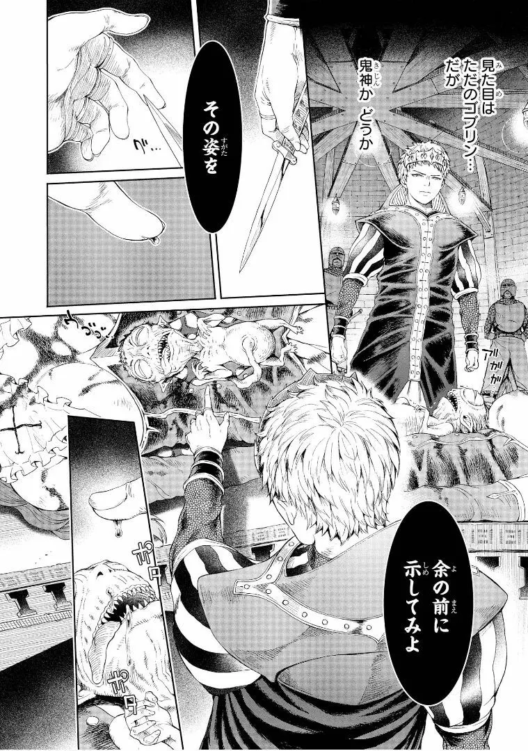 ゴブリン王国に堕ちた女戦士 - page83