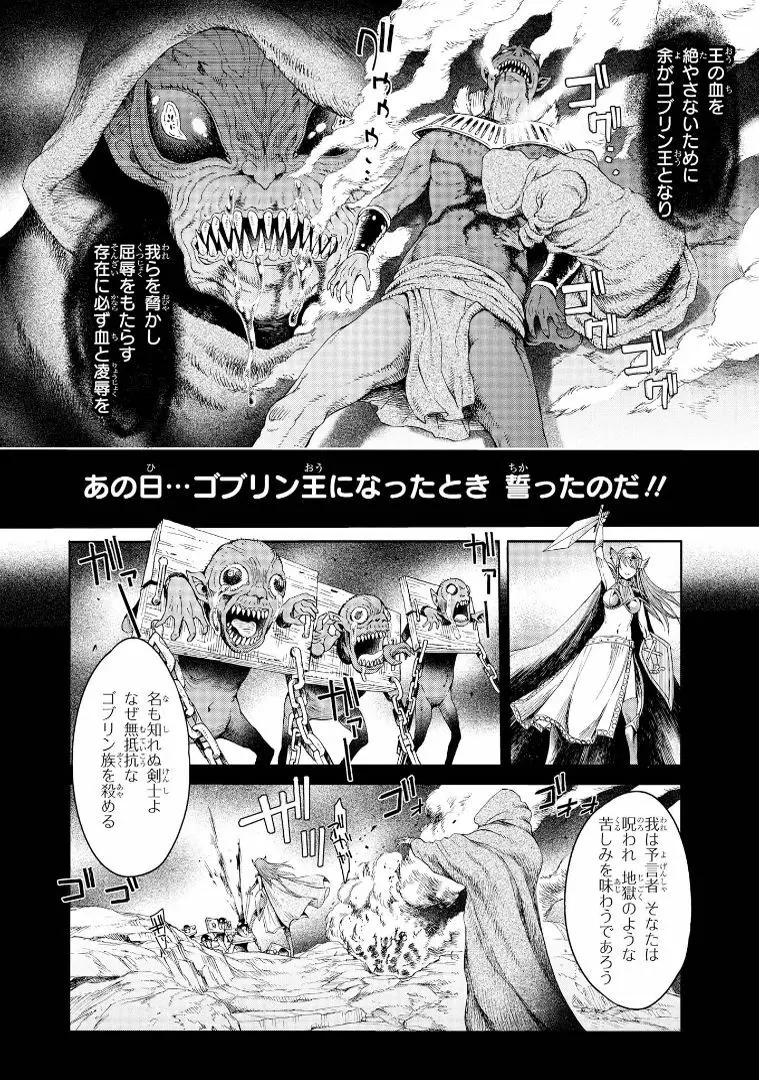 ゴブリン王国に堕ちた女戦士 - page87