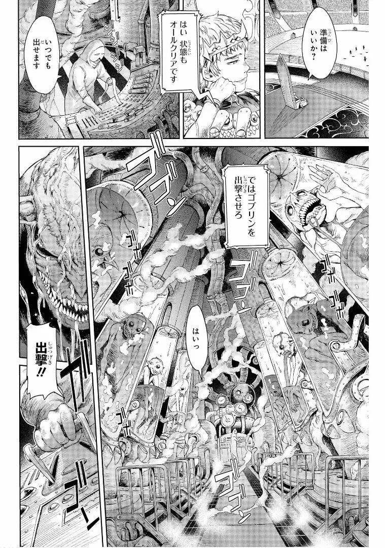 ゴブリン王国に堕ちた女戦士 - page9