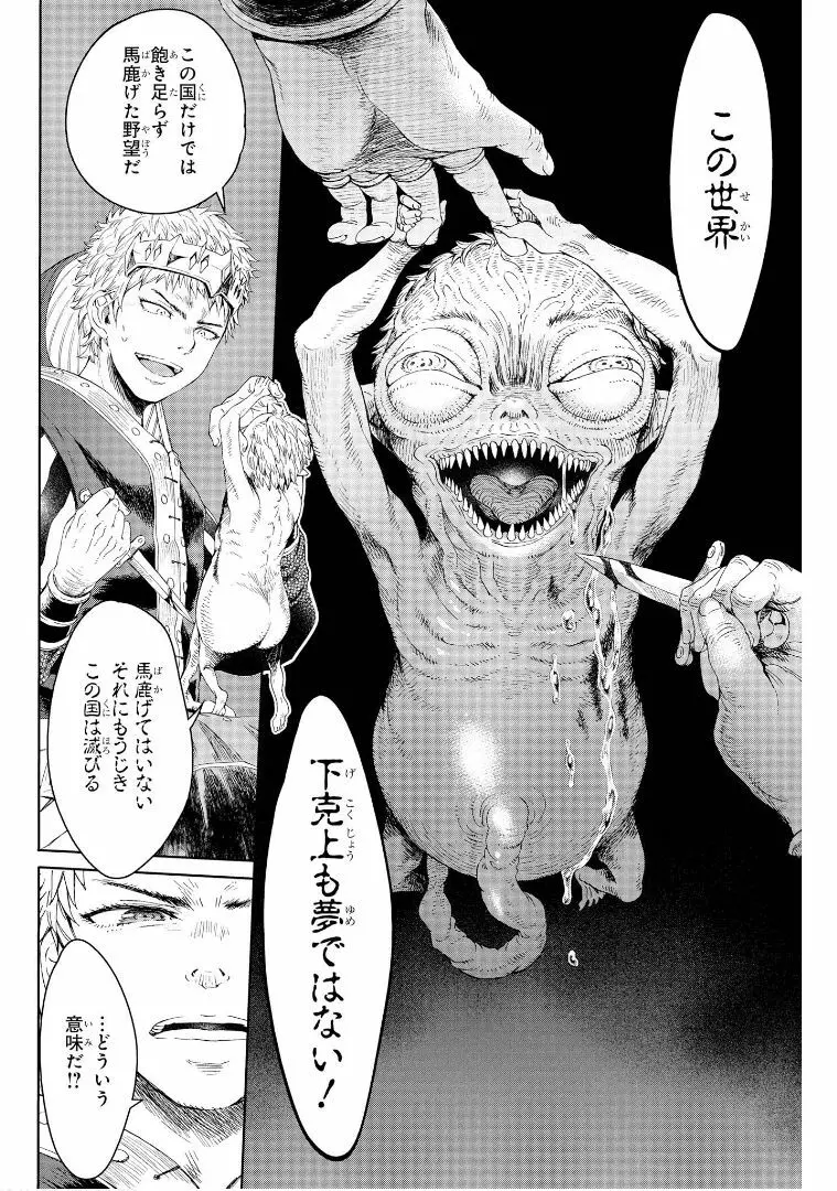 ゴブリン王国に堕ちた女戦士 - page95