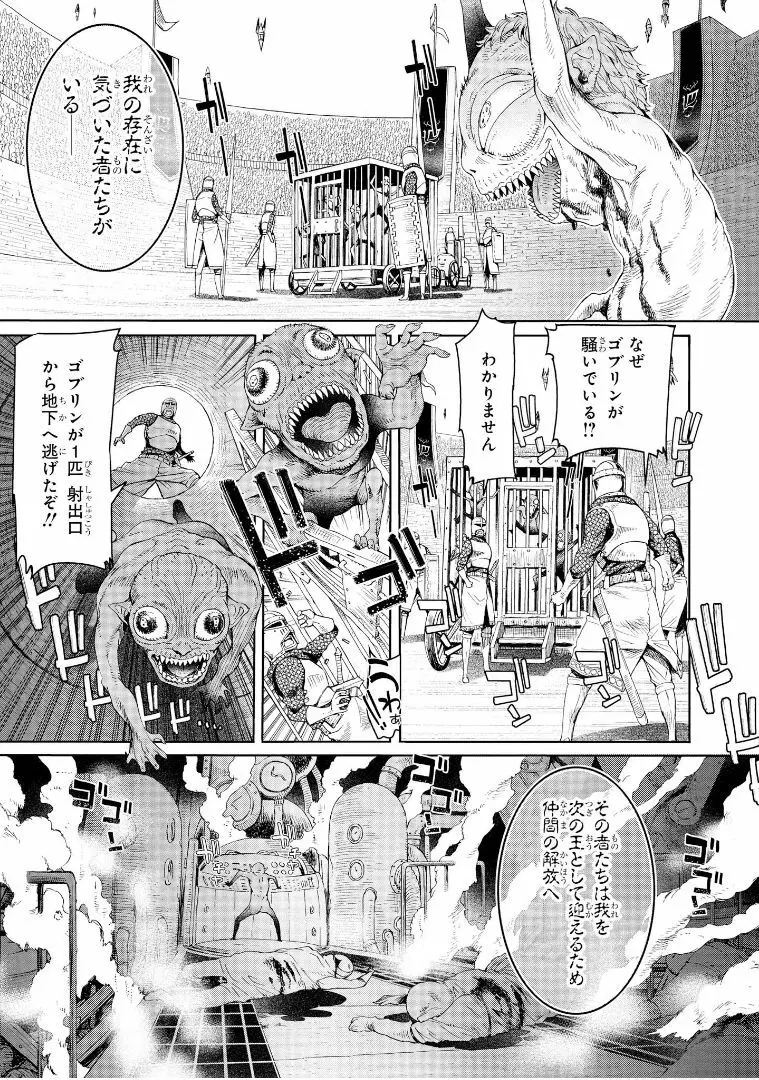 ゴブリン王国に堕ちた女戦士 - page96