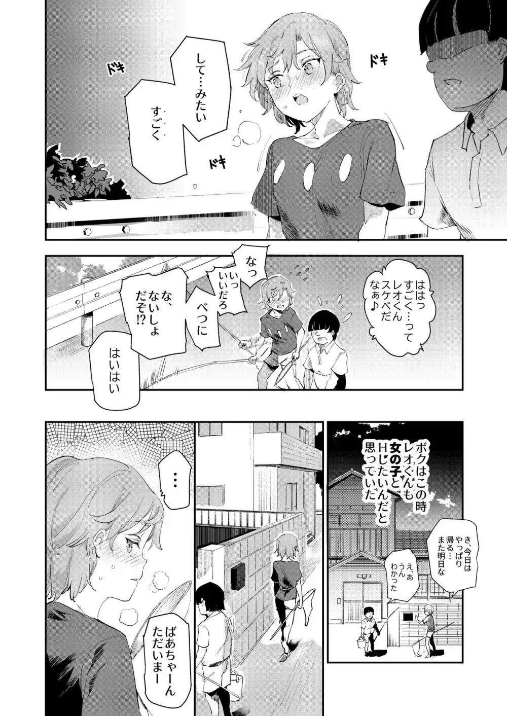 ボクのセフレなじみ～ド変態エロ本を見つけてしまった夏～ - page11