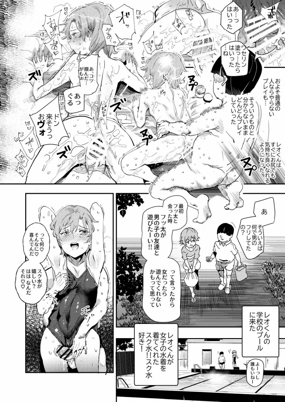 ボクのセフレなじみ～ド変態エロ本を見つけてしまった夏～ - page33