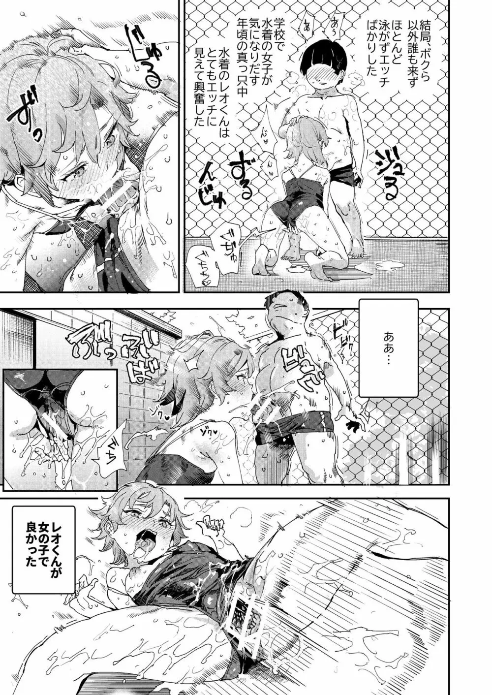 ボクのセフレなじみ～ド変態エロ本を見つけてしまった夏～ - page34