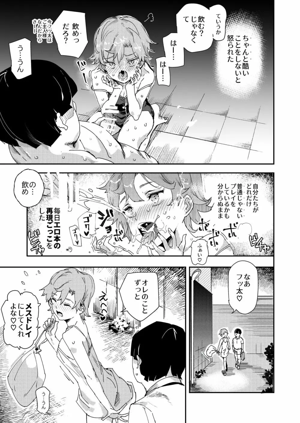 ボクのセフレなじみ～ド変態エロ本を見つけてしまった夏～ - page36