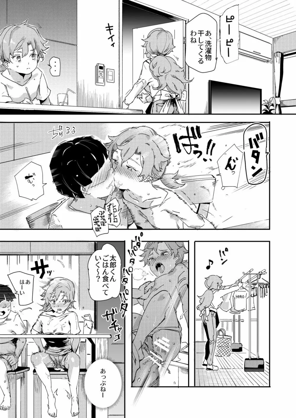 ボクのセフレなじみ～ド変態エロ本を見つけてしまった夏～ - page38