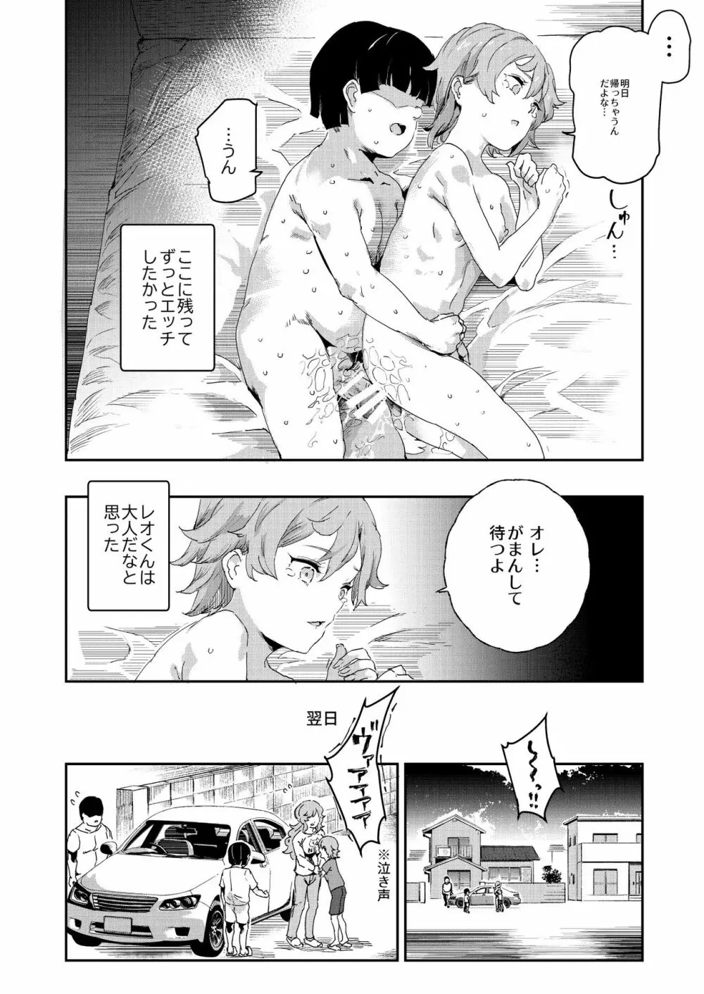 ボクのセフレなじみ～ド変態エロ本を見つけてしまった夏～ - page41