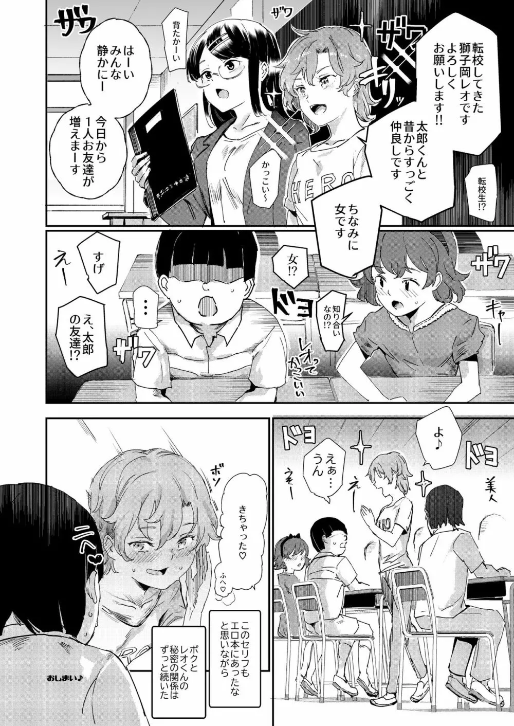 ボクのセフレなじみ～ド変態エロ本を見つけてしまった夏～ - page43