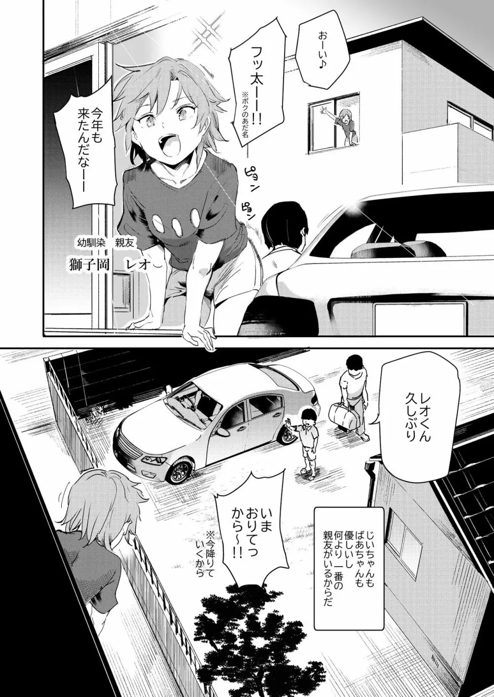 ボクのセフレなじみ～ド変態エロ本を見つけてしまった夏～ - page5