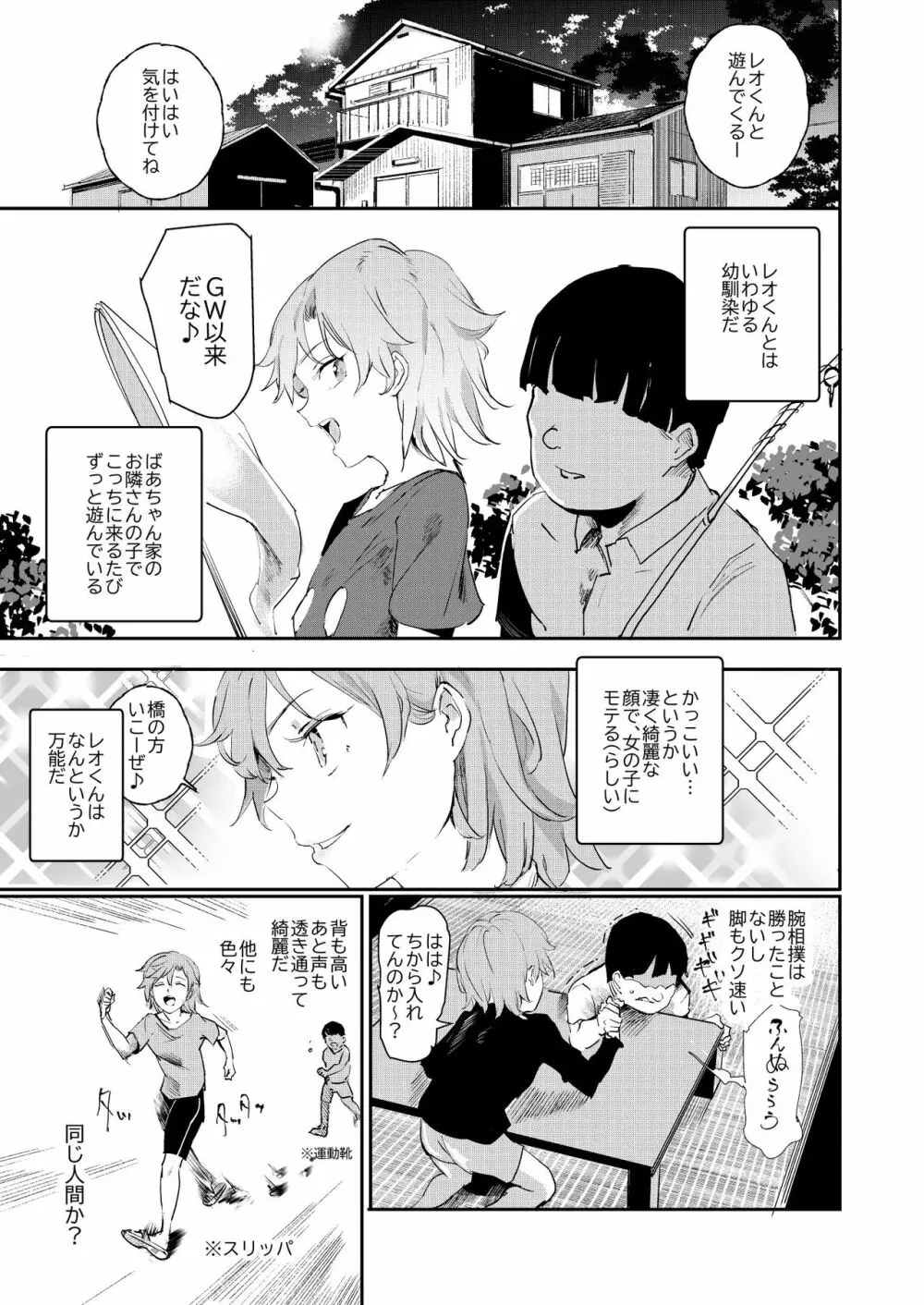 ボクのセフレなじみ～ド変態エロ本を見つけてしまった夏～ - page6