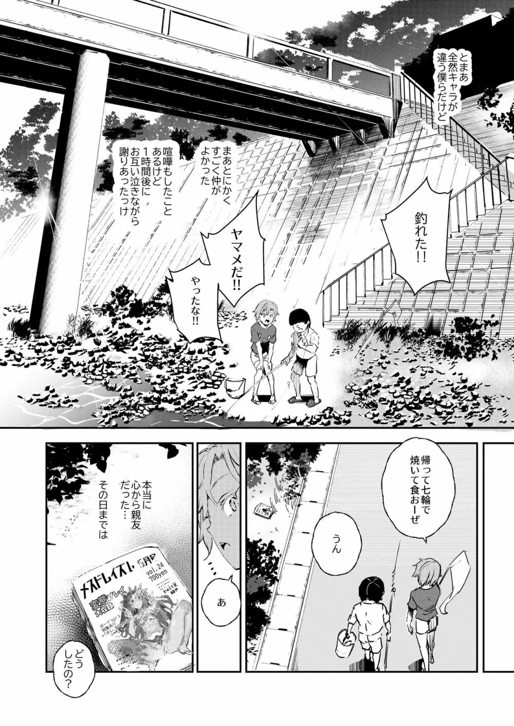 ボクのセフレなじみ～ド変態エロ本を見つけてしまった夏～ - page7