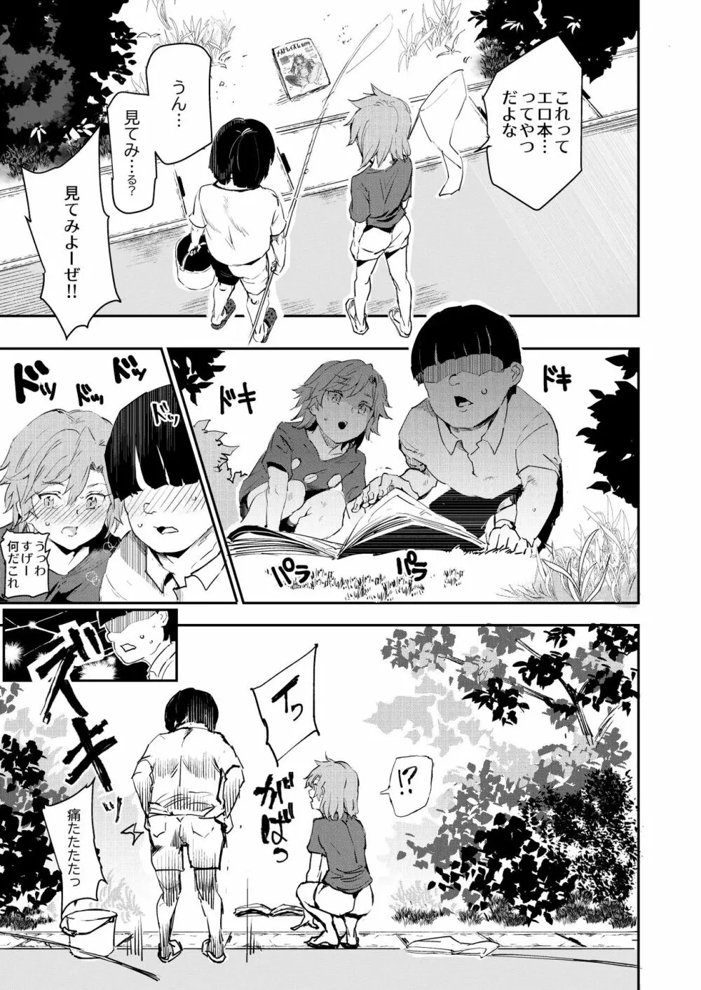 ボクのセフレなじみ～ド変態エロ本を見つけてしまった夏～ - page8