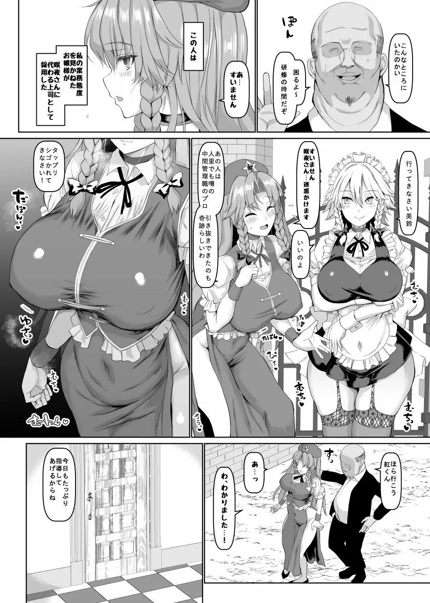 上海夜伽娘 - page3