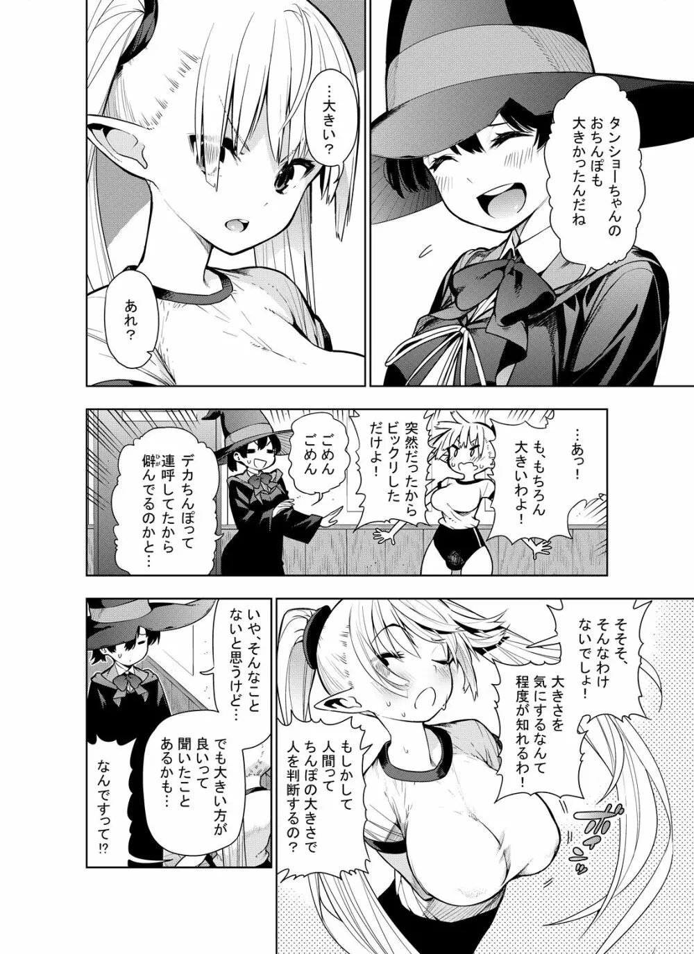 フタナリのエルフ - page17