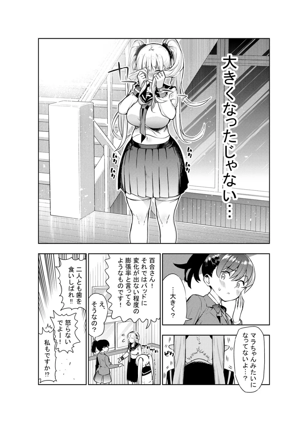 フタナリのエルフ - page24