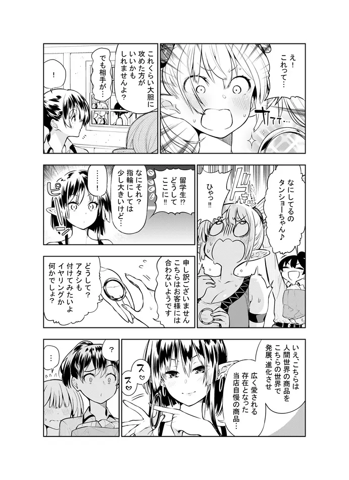 フタナリのエルフ - page58