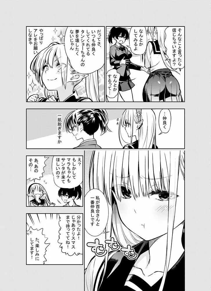 フタナリのエルフ - page63