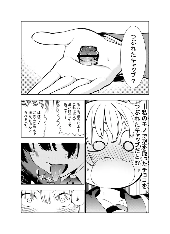 フタナリのエルフ - page81