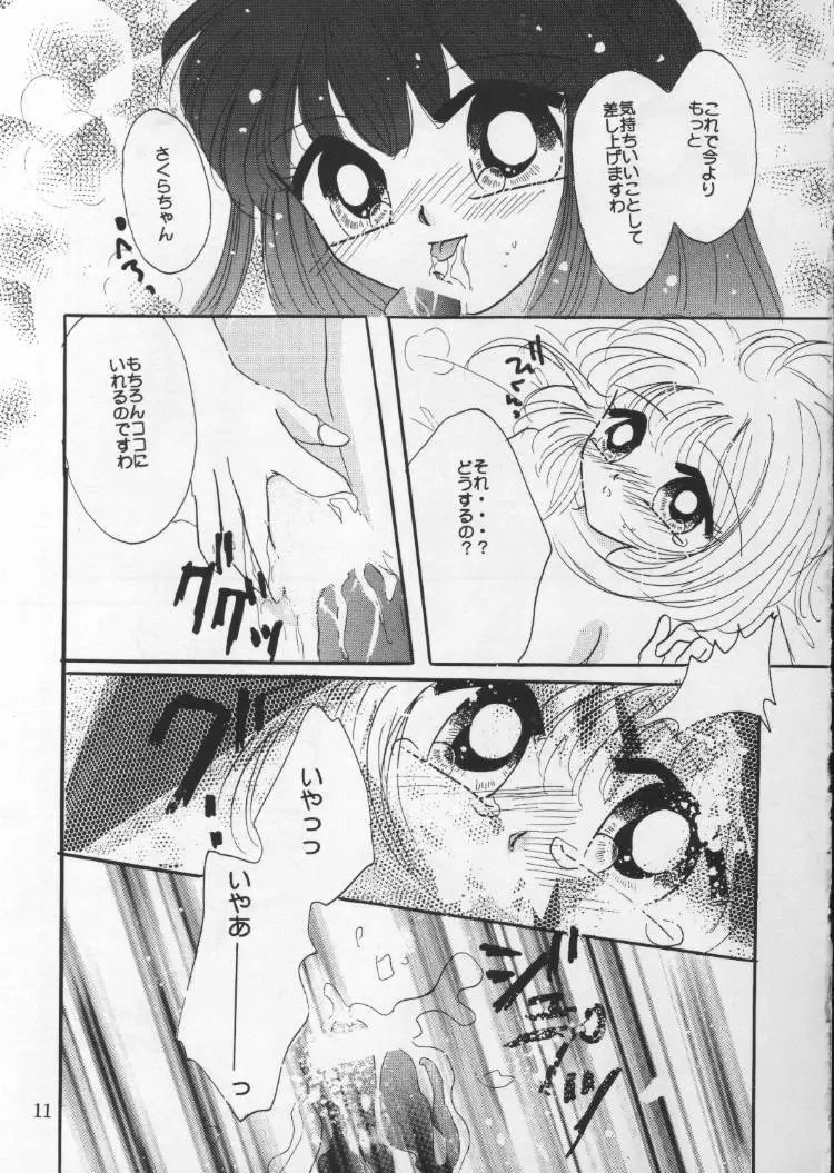 きゅんきゅんろりろり - page11