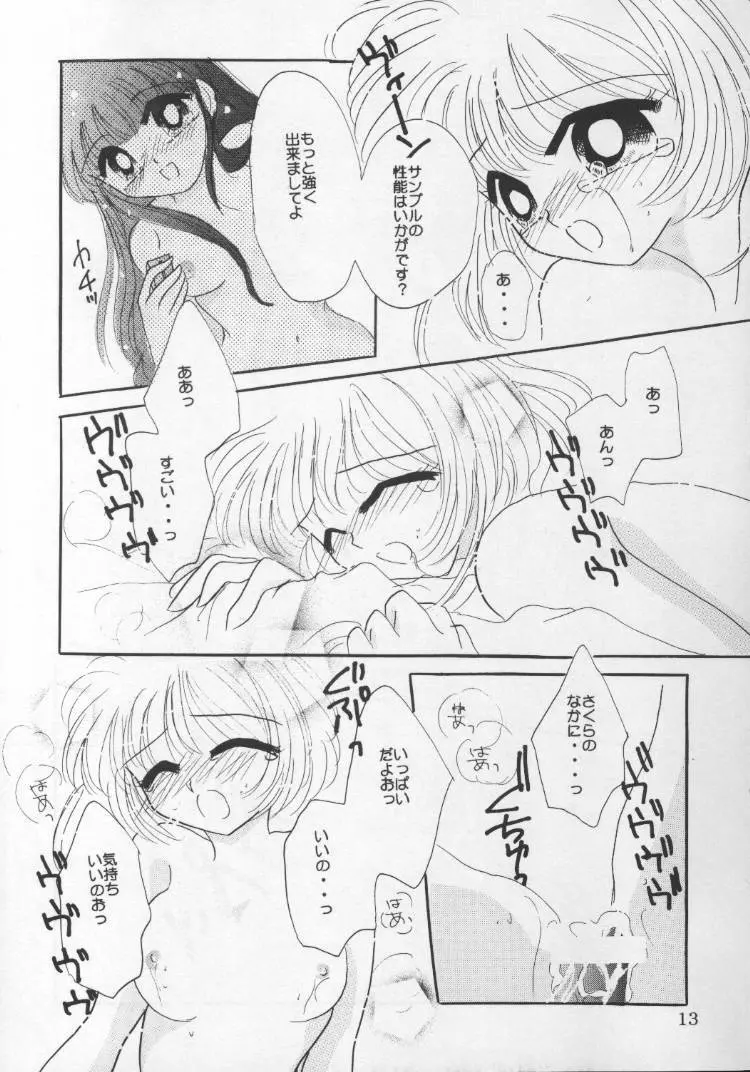 きゅんきゅんろりろり - page13