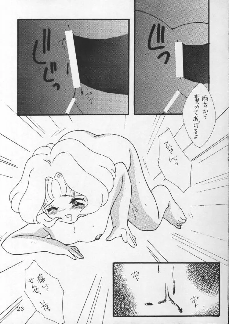 きゅんきゅんろりろり - page23