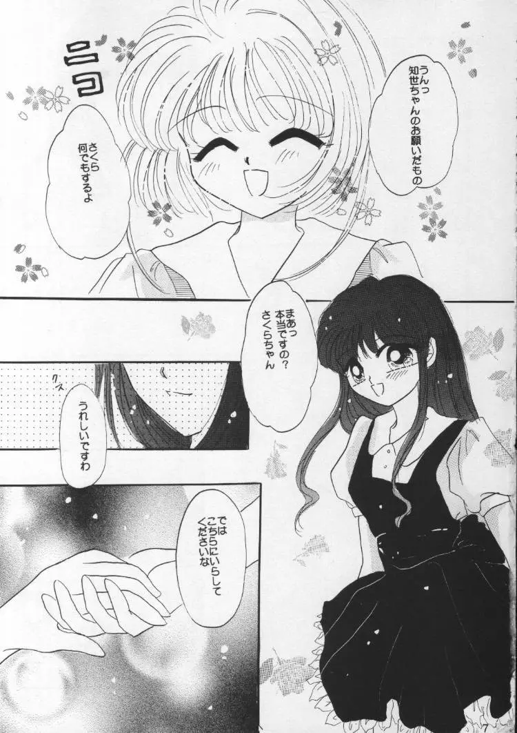 きゅんきゅんろりろり - page7