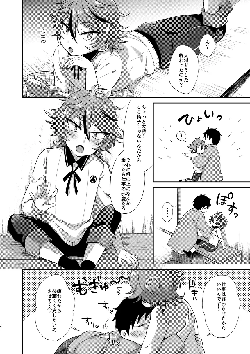 後藤くんと机でスケベする。 - page3