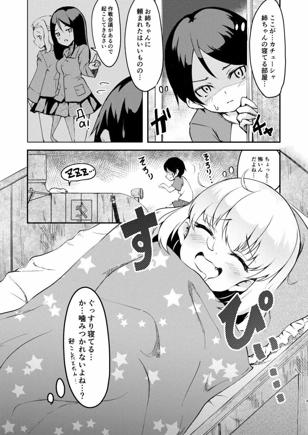 小さな暴君と小さなピロシキ - page2