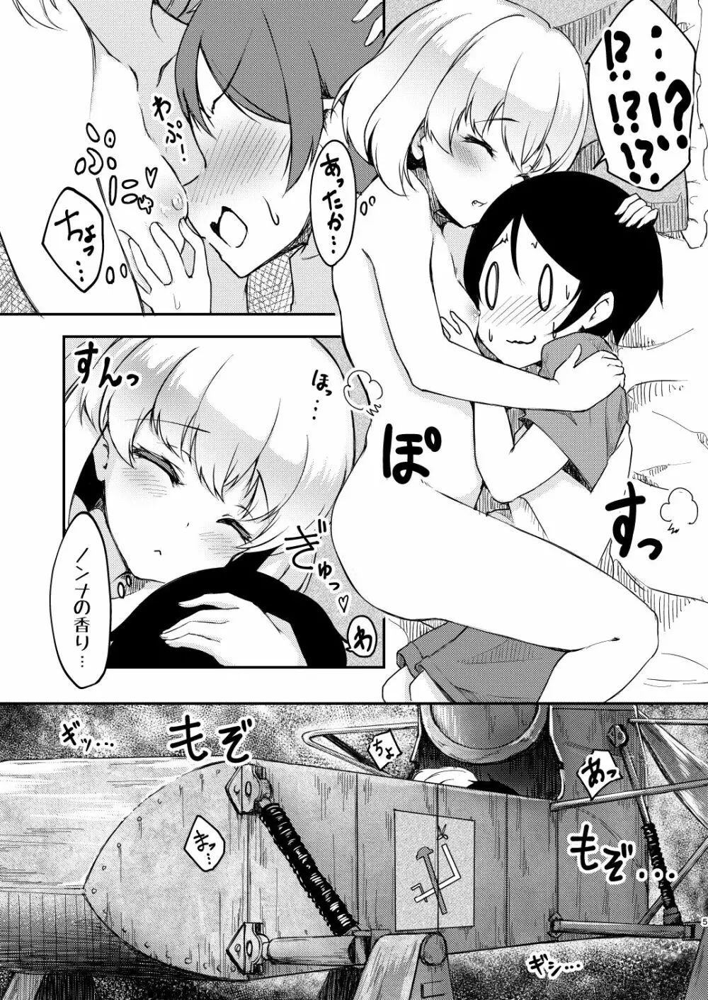 小さな暴君と小さなピロシキ - page4