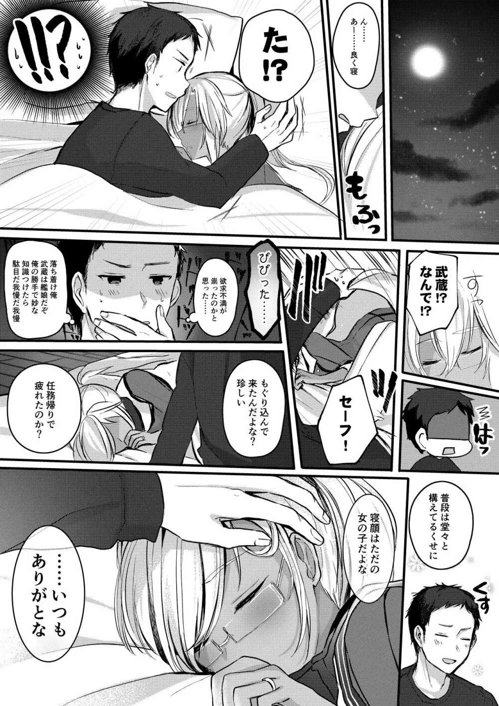 武蔵さんの夜事情 初夜編 - page9