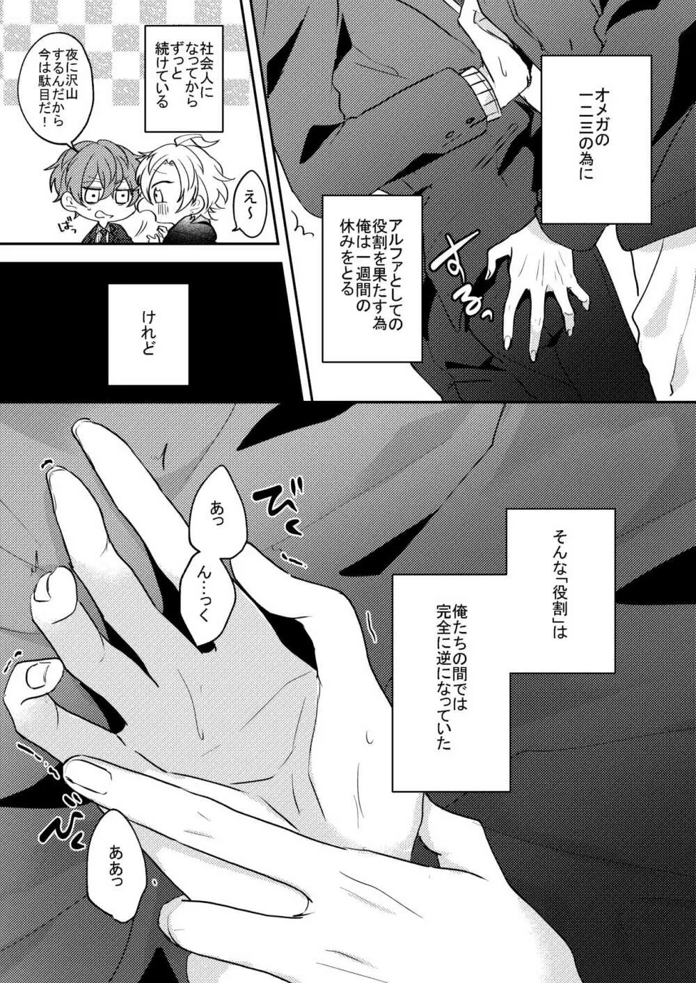 アンサー - page6