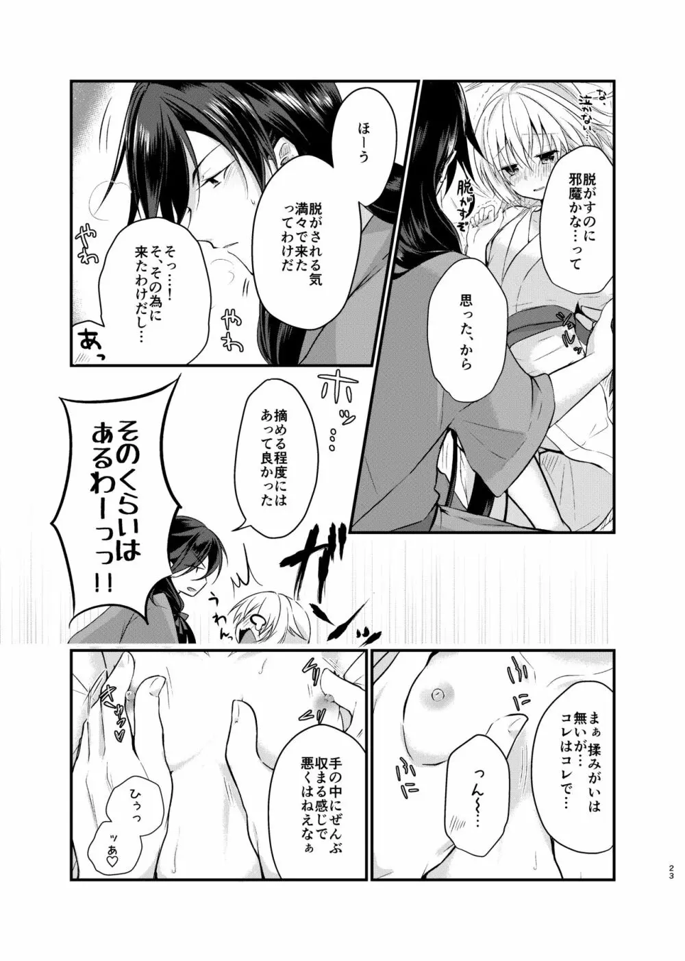 目覚めた朝に、キミが - page10