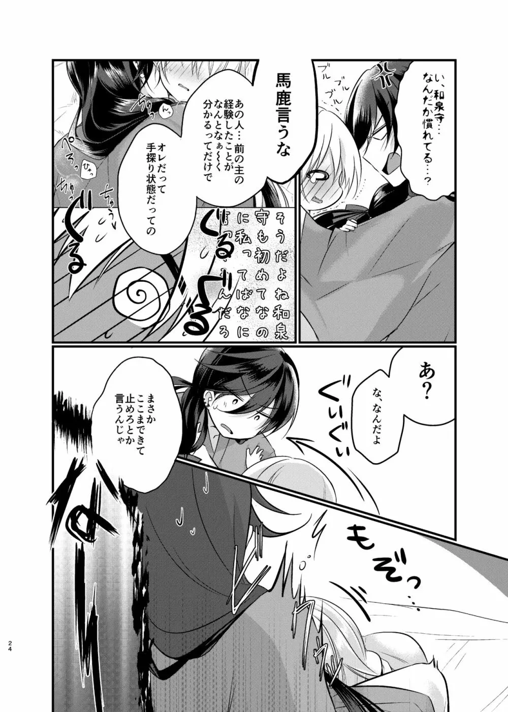 目覚めた朝に、キミが - page11