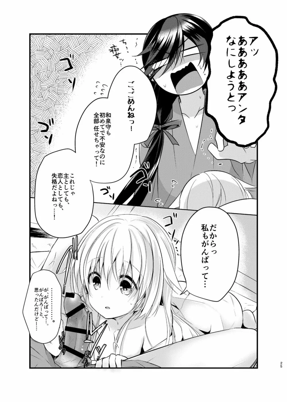 目覚めた朝に、キミが - page12