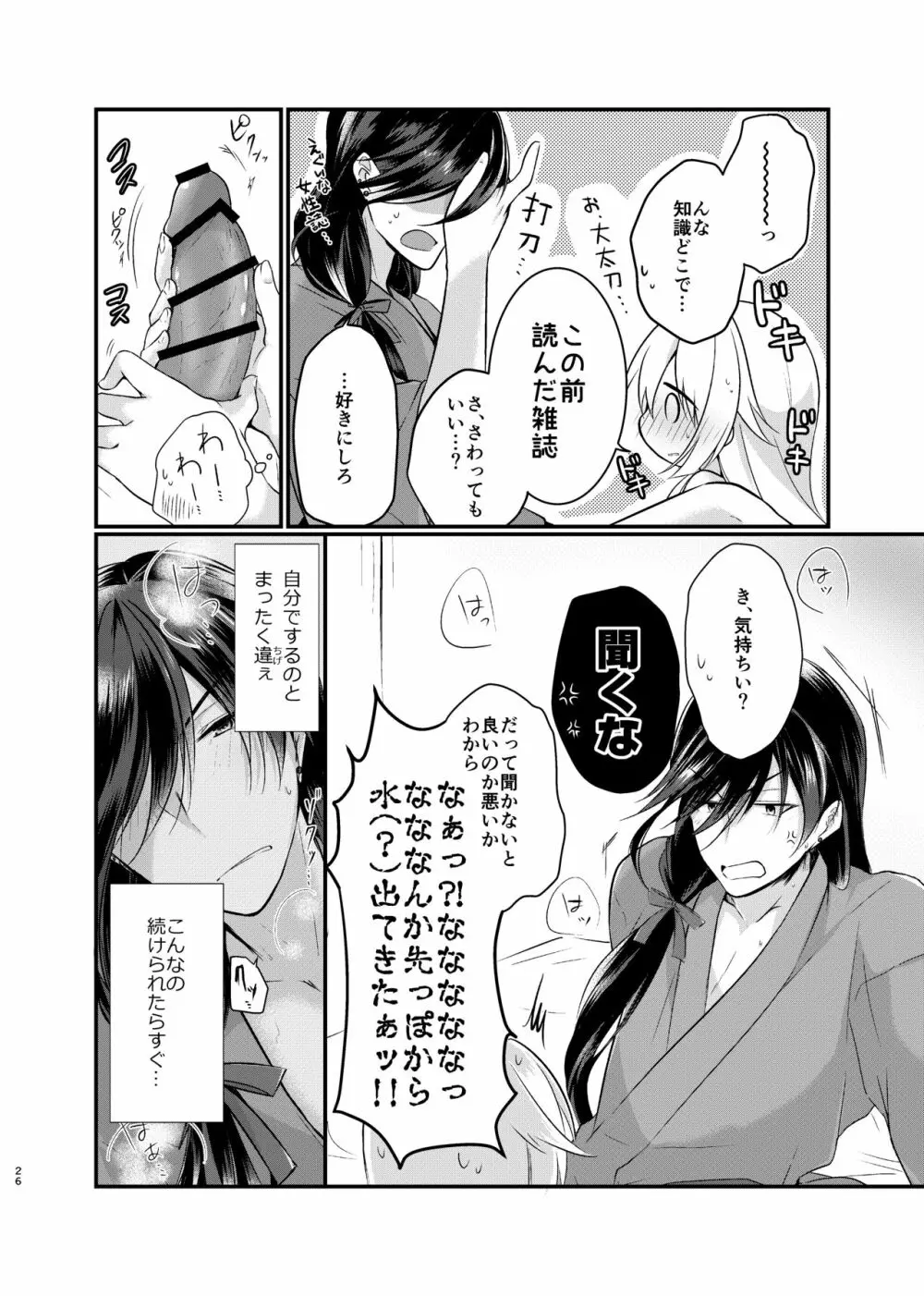 目覚めた朝に、キミが - page13