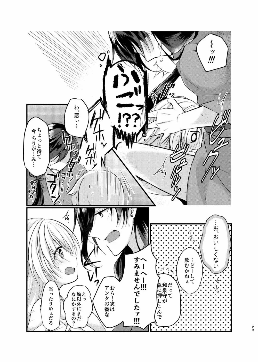 目覚めた朝に、キミが - page16