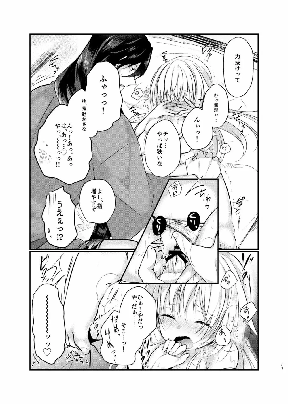 目覚めた朝に、キミが - page18